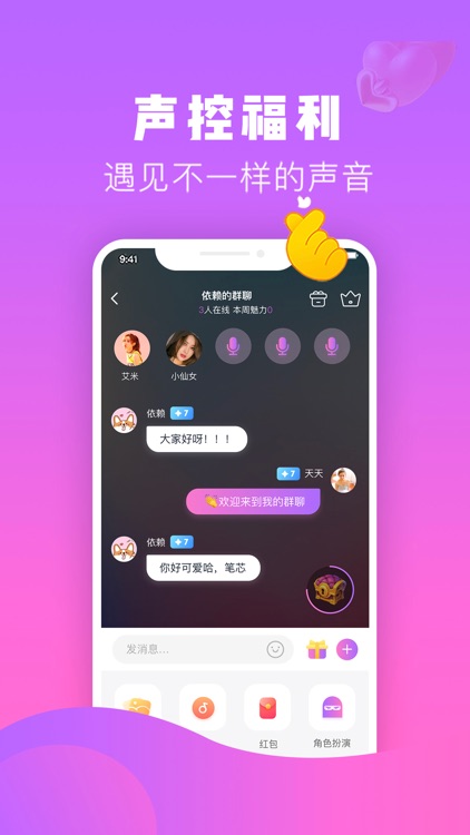 热趣-陌生人语音聊天交友app