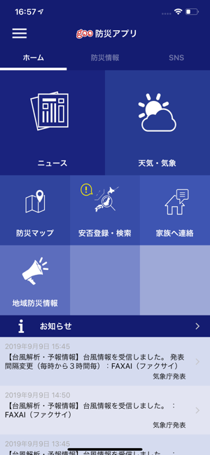 ‎goo防災アプリ Screenshot