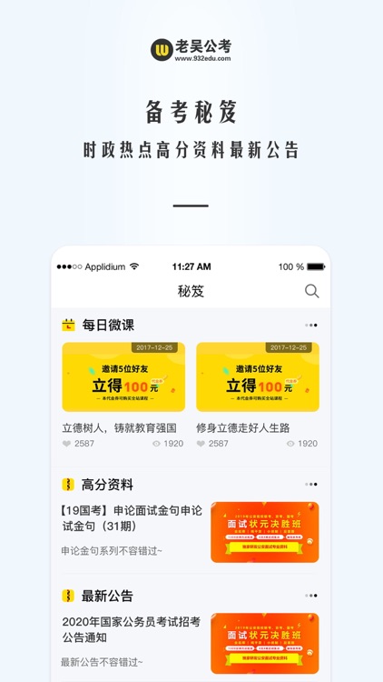 老吴公考-公务员事业单位考试上岸神器 screenshot-3