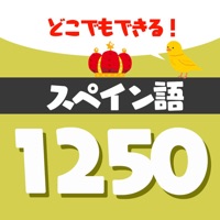 音声でスペイン語勉強 - 単語1250 pour PC