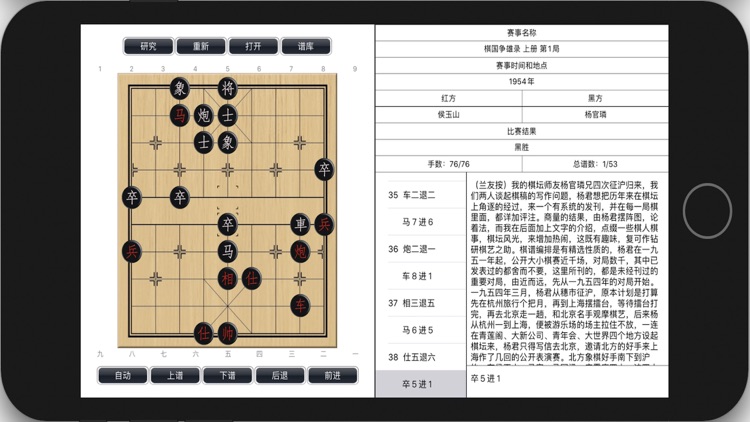 中国象棋PGN阅读器