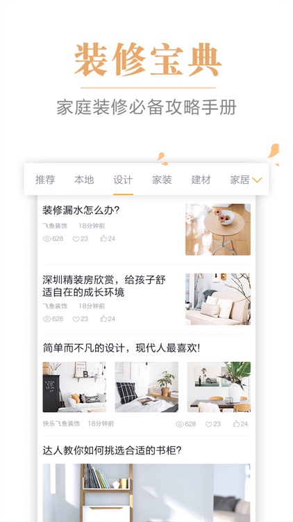 装好家-家居装修资讯平台 screenshot-3