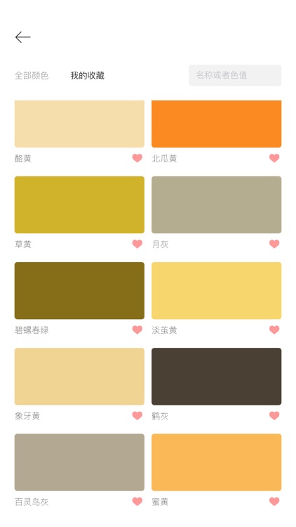 墨之色，中国传统颜色 screenshot-6