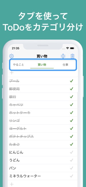 Simple ToDo - タブ型ToDoリスト(圖2)-速報App