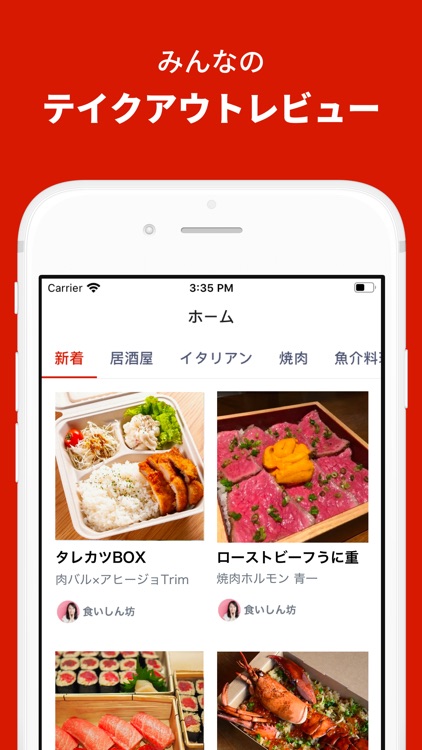 TakeOutTokyo – テイクアウト情報アプリ