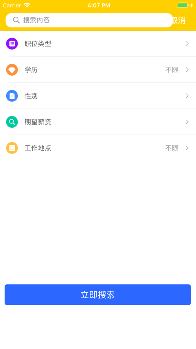 视聘APP screenshot 4