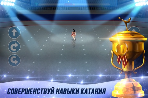 Figure Skating 3D - Ice Dance screenshot 3