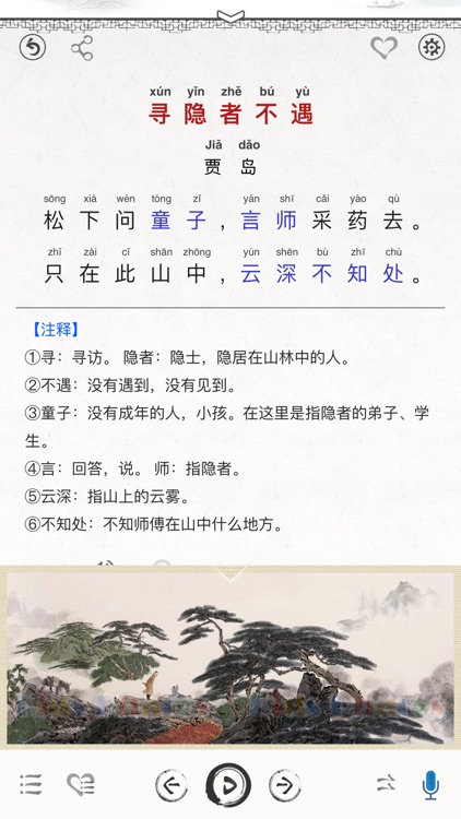 国学启蒙有声图文合集+汉语字典专业版 screenshot-3
