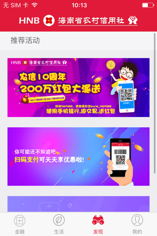 海南农信个人手机银行 screenshot 3