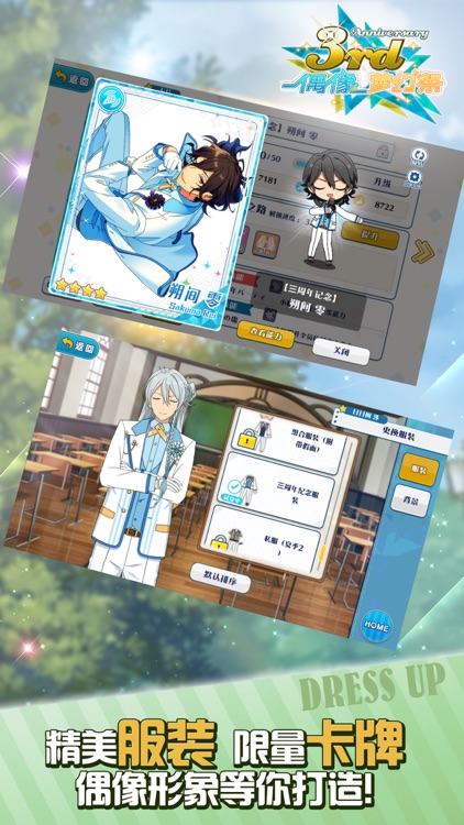 偶像梦幻祭 screenshot-4