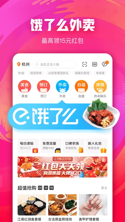 口碑-吃喝玩乐超值抢购5折起 screenshot-5
