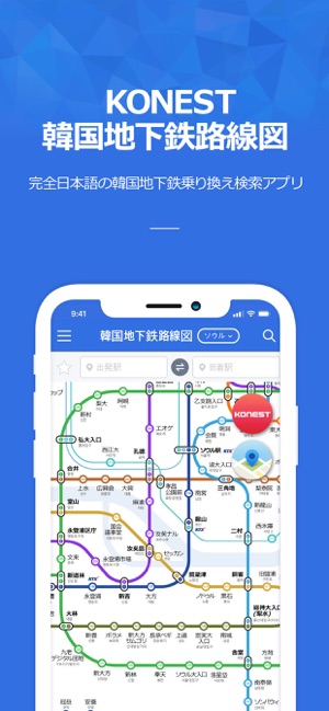 コネスト韓国地下鉄路線図 乗換検索 On The App Store