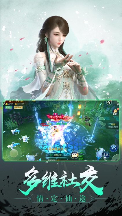 仙剑奇缘-梦幻仙侠情缘手游