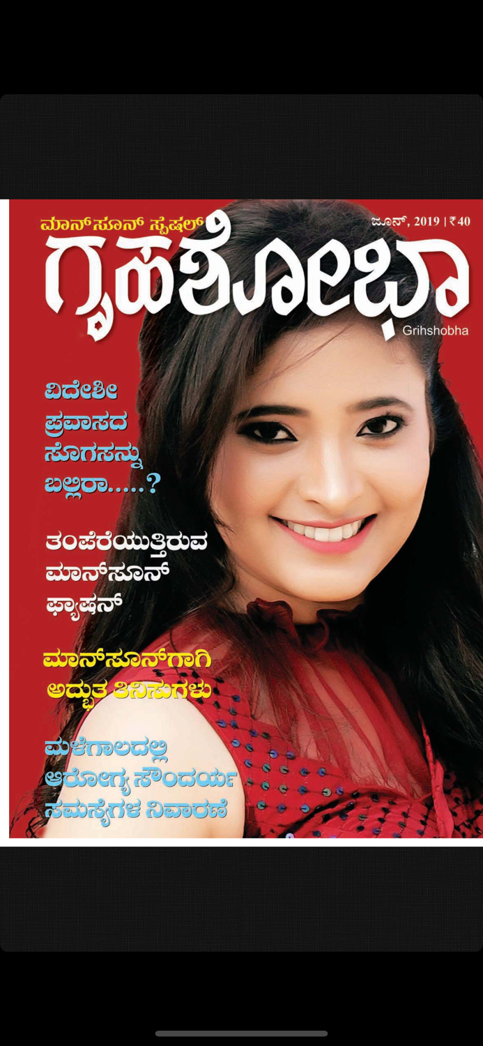 Grihshobha Kannada