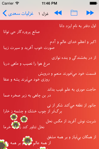 غزلستان - náhled