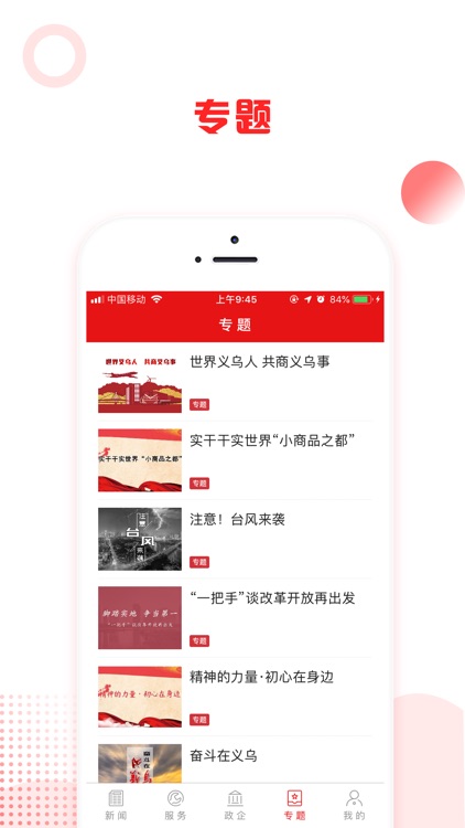 义乌新闻 screenshot-3