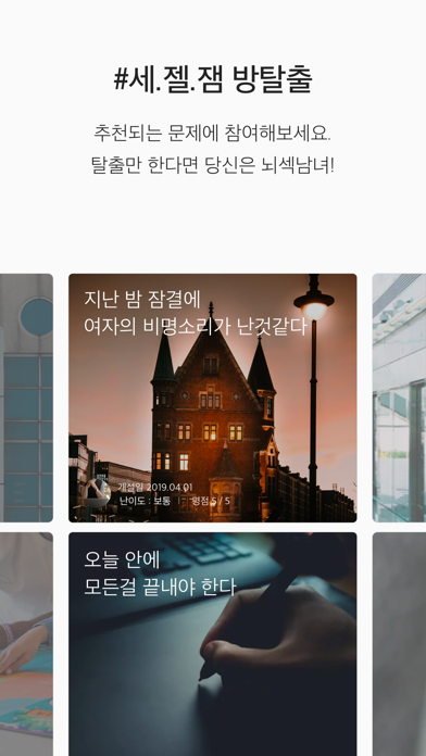 대탈출 screenshot 3