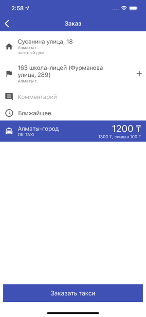 DISCOUNT TAXI - Казахстан(圖2)-速報App