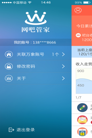 网吧管家 screenshot 3