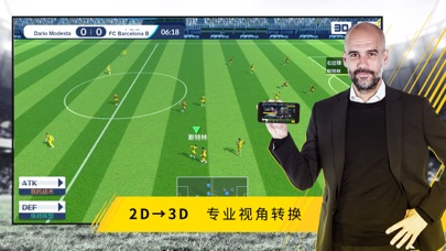 球王之路-瓜迪奥拉代言足球经理游戏 screenshot 3