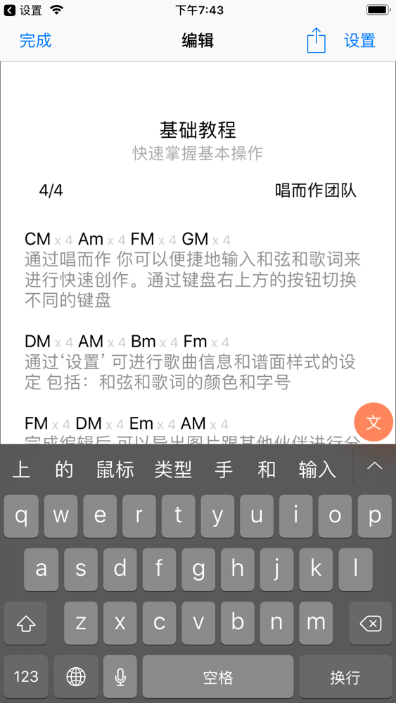 唱而作 歌曲创作和弦作曲神器app For Iphone Free Download 唱而作 歌曲创作和弦作曲神器for Iphone At Apppure