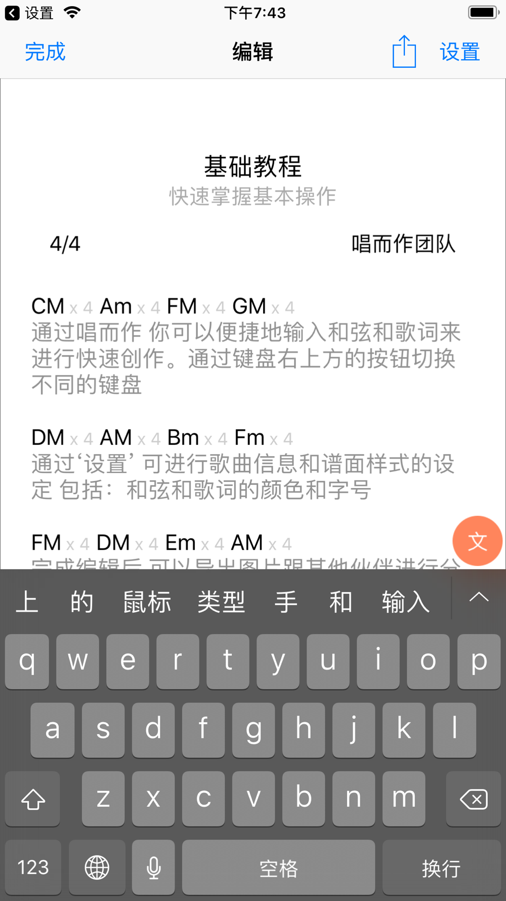 唱而作 歌曲创作和弦作曲神器free Download App For Iphone Steprimo Com