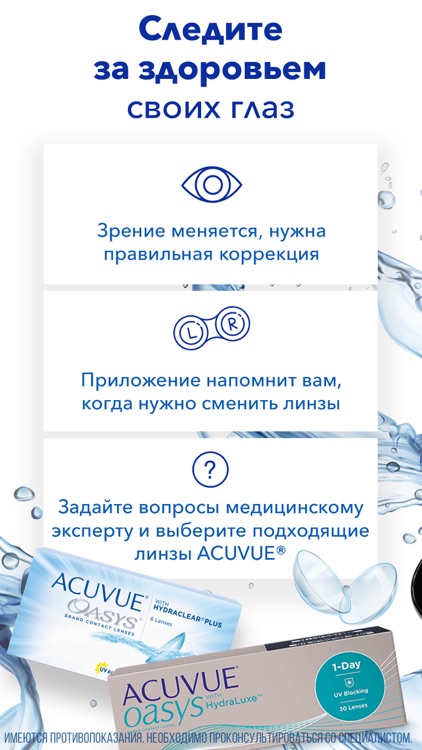 MyACUVUE® Russia