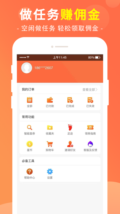 极淘-网购领券好省返利APP screenshot 4