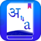 App Icon for Fast Hindi English Dictionary App in Pakistan IOS App Store