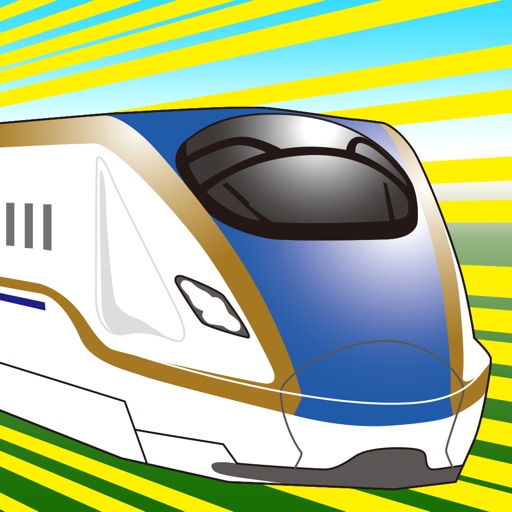 でんしゃスイスイ【新幹線・電車を走らせよう】 Download