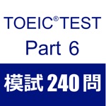 TOEIC Test Part6 阅读 模拟试题240题