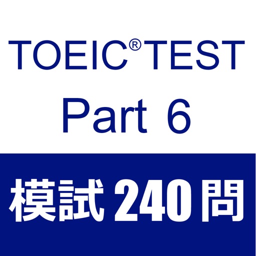 TOEIC Test Part6 模擬試験２４０問