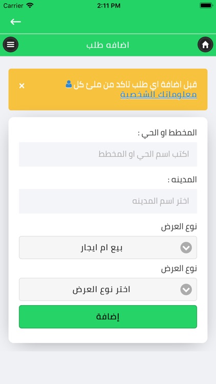 السلة العقارية screenshot-3