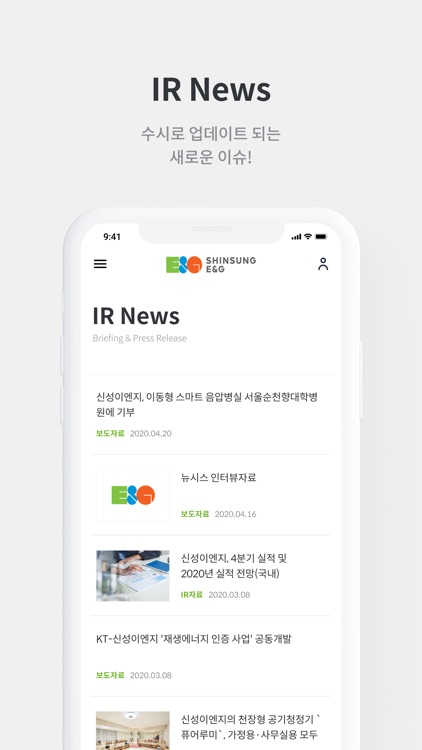 신성이엔지 IR Page