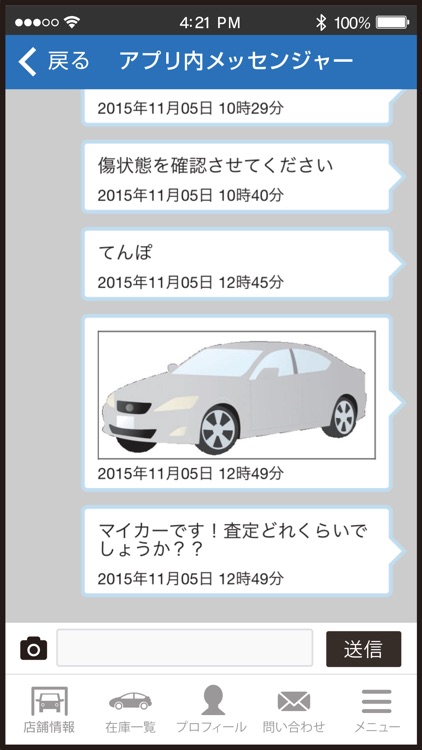 前田自動車 screenshot-4