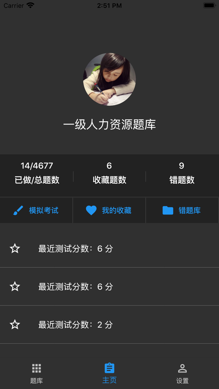 一级人力资源题库