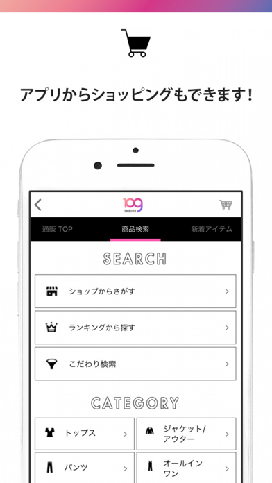 SHIBUYA109公式アプリのおすすめ画像3