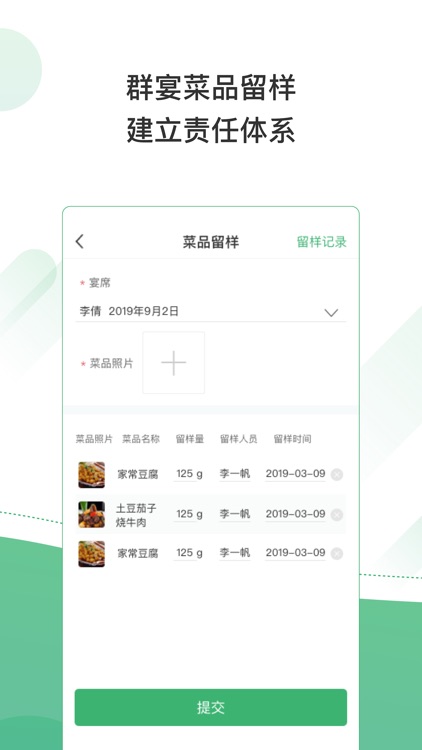 食安惠商 screenshot-4