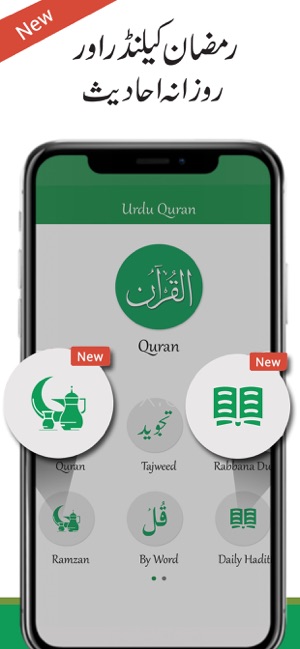 Urdu Quran with Translation(圖2)-速報App