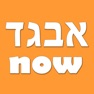 Get Hebrew Alphabet Now for iOS, iPhone, iPad Aso Report
