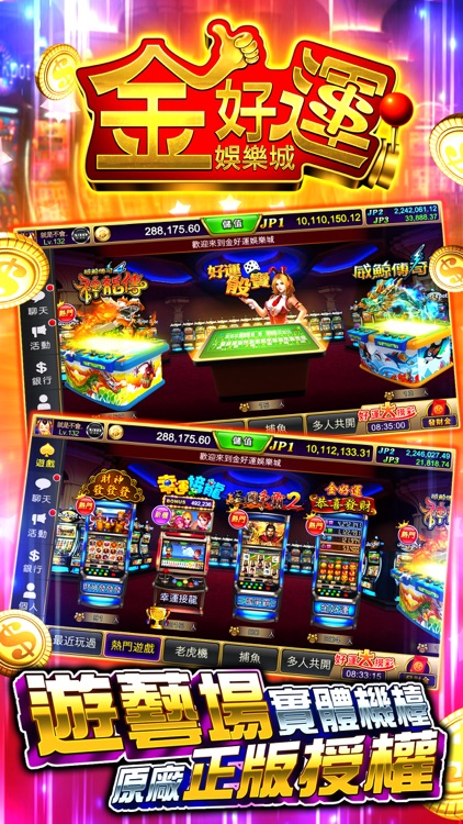金好運娛樂城