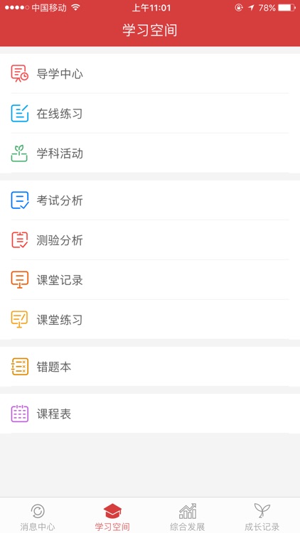 桂林智慧教育-学生端 screenshot-4