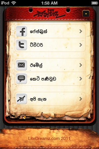 Sanhinda Sinhala Keyboard screenshot 3
