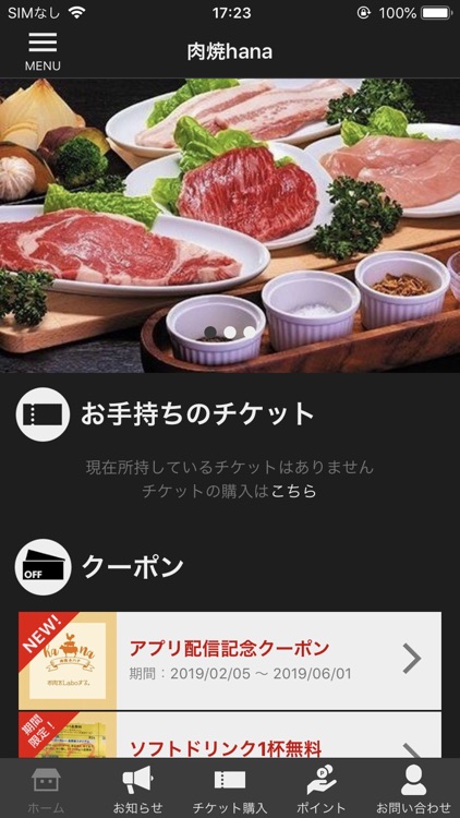 肉焼ラウンジhana 公式アプリ