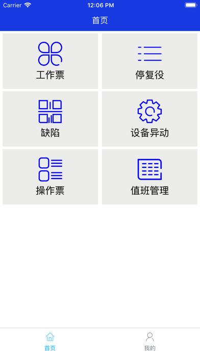 (江苏)生产运维管理 screenshot 2