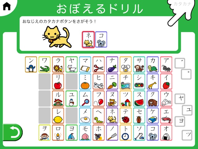 カタカナ こども ゆびドリル をapp Storeで