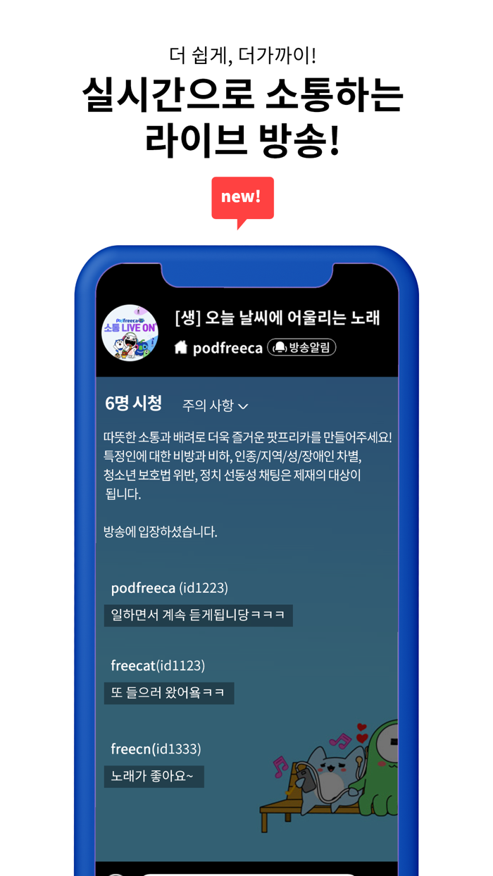 팟프리카-PodFreeca