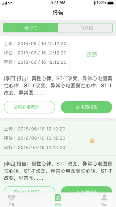 康乃心测心电 screenshot 2