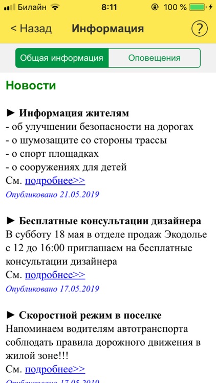 УК Экосервис Шолохово партнеры screenshot-3