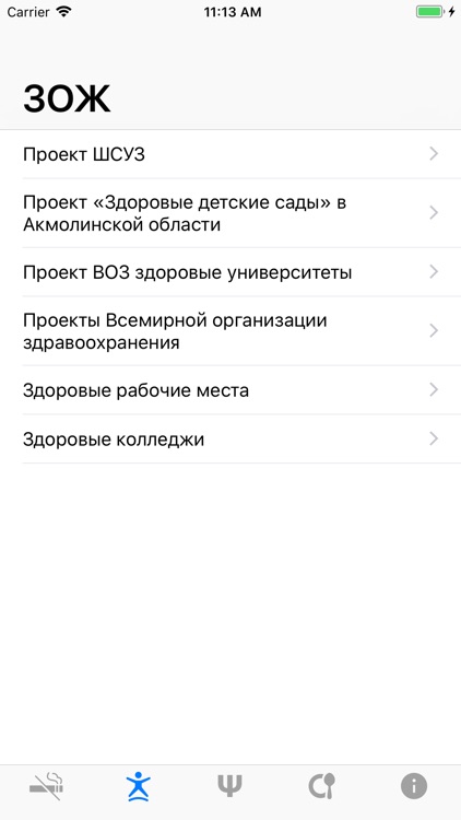 Центр ЗОЖ screenshot-3
